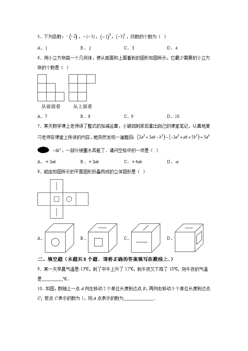 辽宁省锦州市黑山县2023-2024学年七年级上学期期中数学试题（含解析）第2页