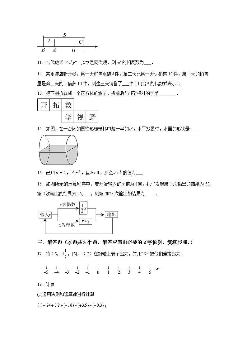 辽宁省锦州市黑山县2023-2024学年七年级上学期期中数学试题（含解析）第3页