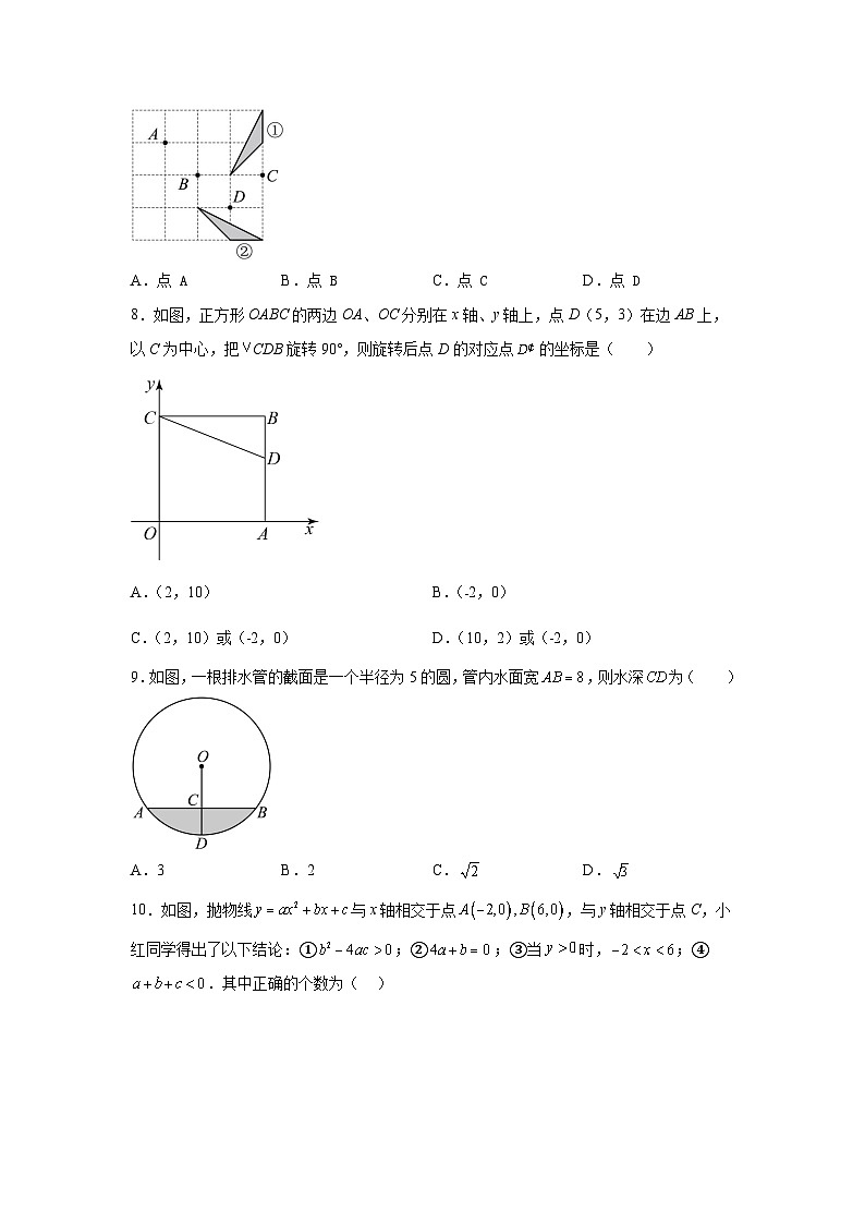 河南省安阳市龙安区2023-2024学年九年级上学期期中数学试题（含解析）第2页