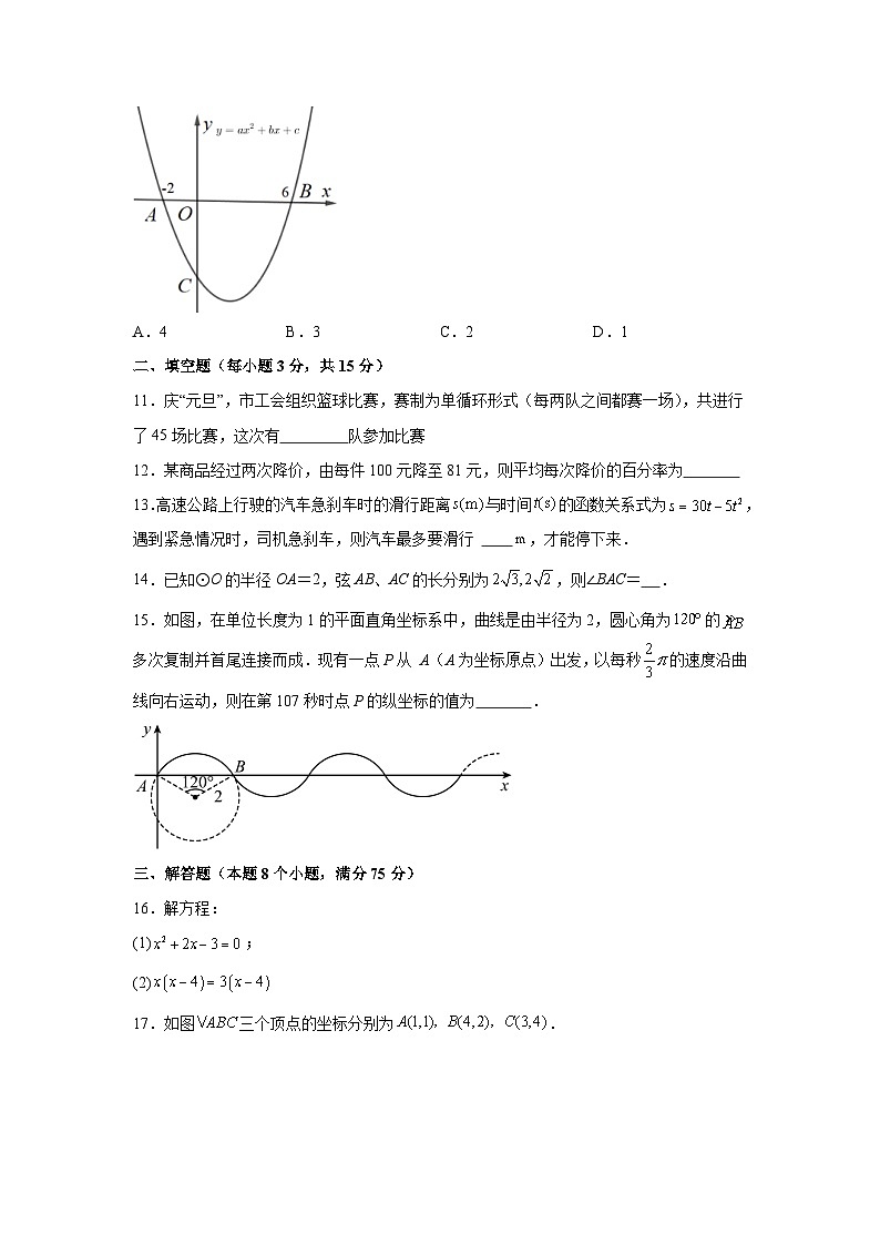 河南省安阳市龙安区2023-2024学年九年级上学期期中数学试题（含解析）第3页