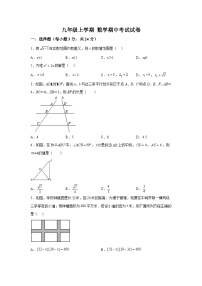 贵州省六盘水市盘州市2023-2024学年九年级上学期期中数学试题（含解析）