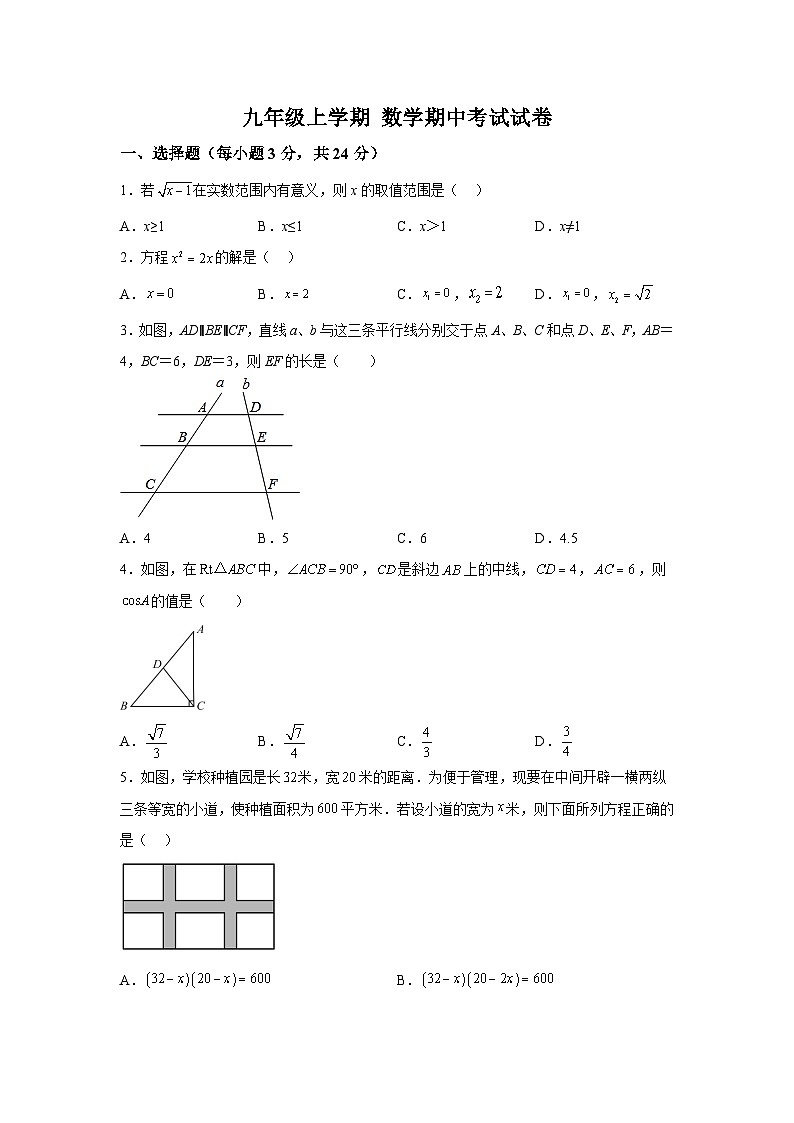 贵州省六盘水市盘州市2023-2024学年九年级上学期期中数学试题（含解析）01