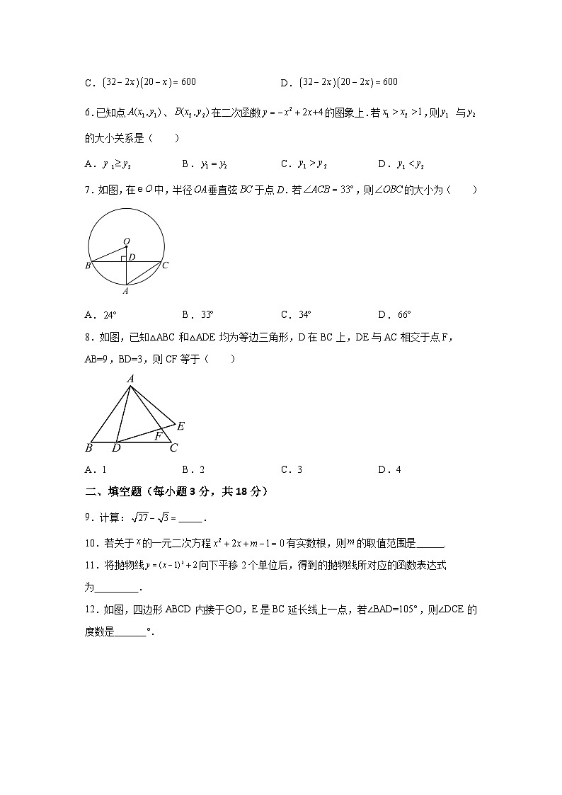 贵州省六盘水市盘州市2023-2024学年九年级上学期期中数学试题（含解析）02
