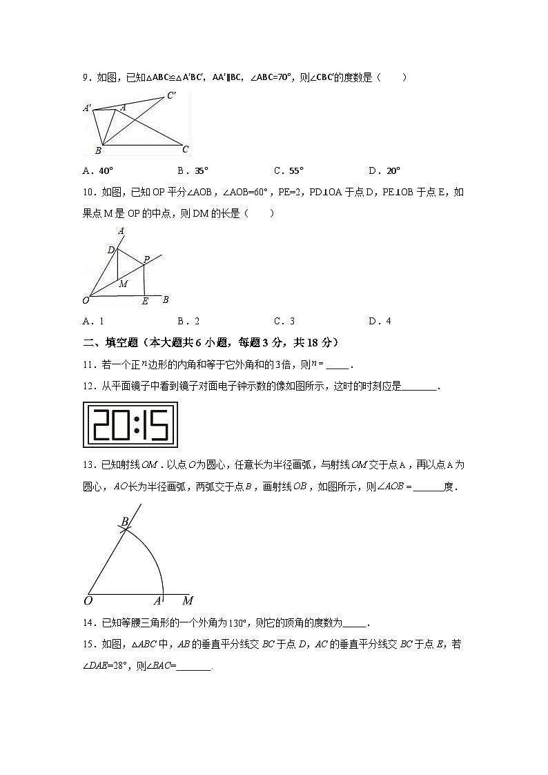 广东省汕头市澄海中学2023-2024学年八年级上学期期中数学试题（含解析）03