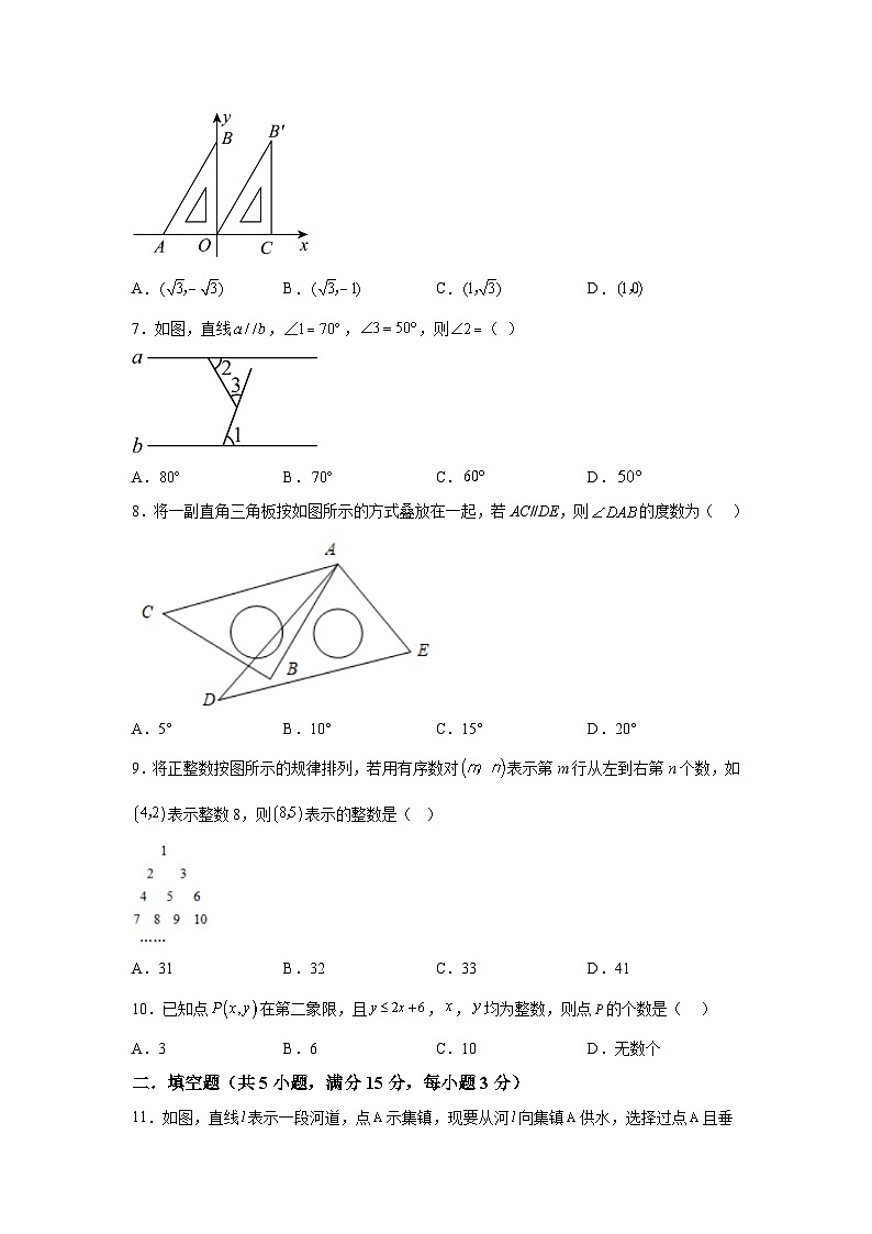 广东省潮州市湘桥区2022-2023学年七年级下学期期中数学试题（含解析）第2页