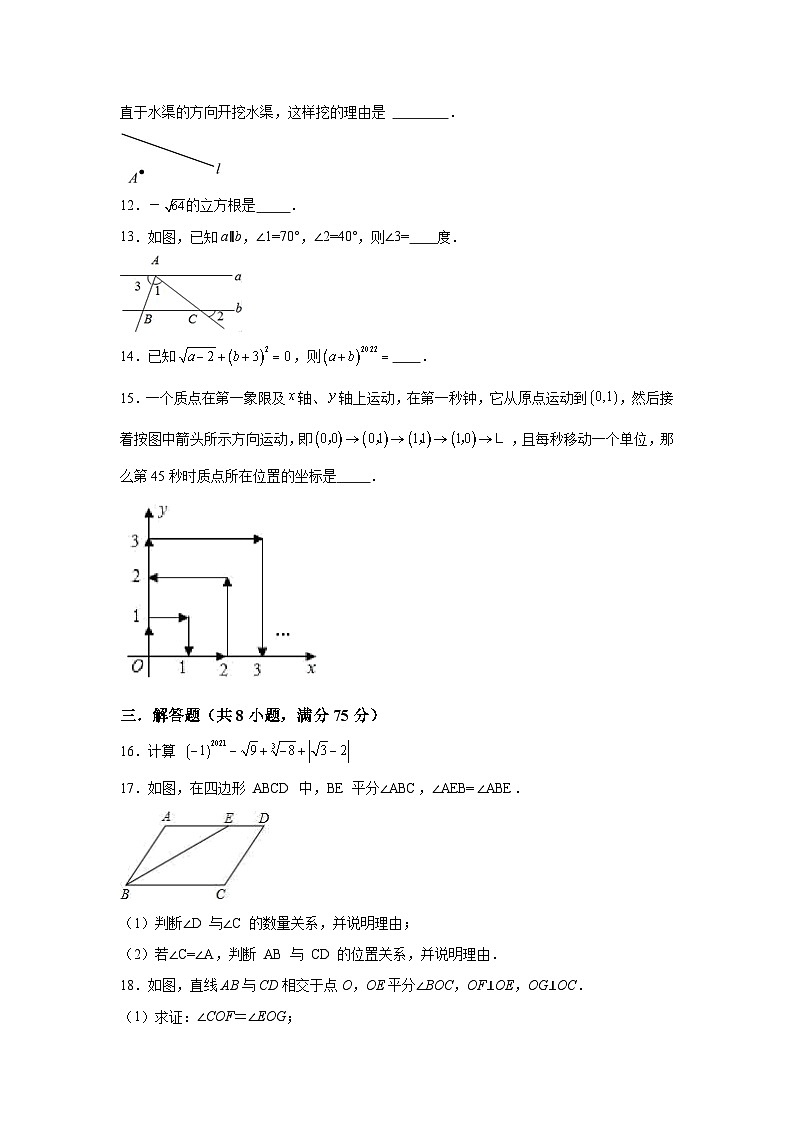 广东省潮州市湘桥区2022-2023学年七年级下学期期中数学试题（含解析）第3页