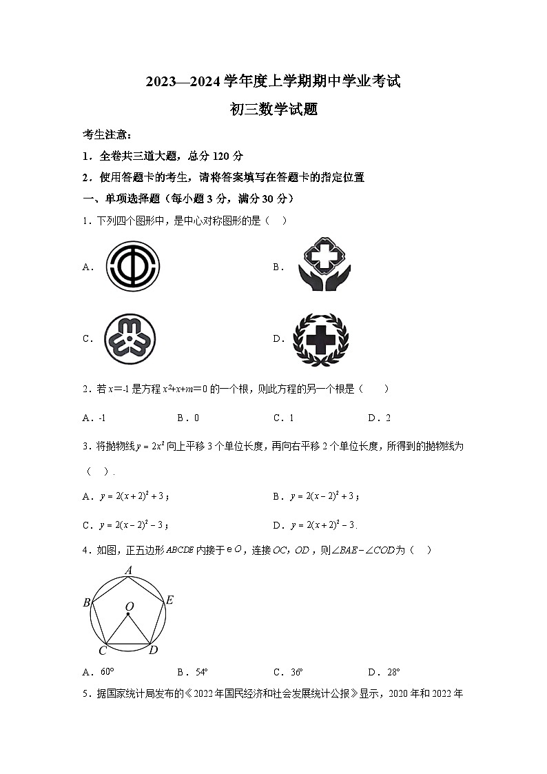 安徽省淮南市潘集区2023-2024学年九年级上学期期中数学试题（含解析）01