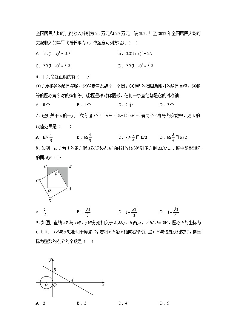 安徽省淮南市潘集区2023-2024学年九年级上学期期中数学试题（含解析）02