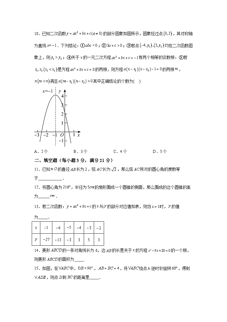 安徽省淮南市潘集区2023-2024学年九年级上学期期中数学试题（含解析）03