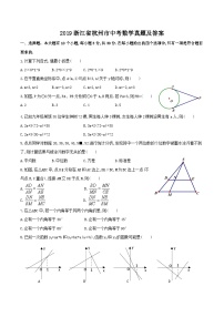 2019浙江省杭州市中考数学真题及答案