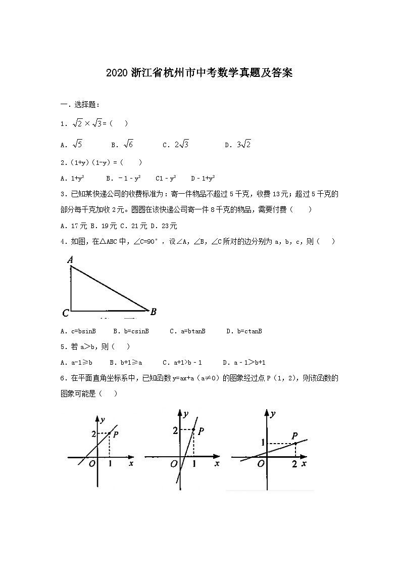 2020浙江省杭州市中考数学真题及答案01