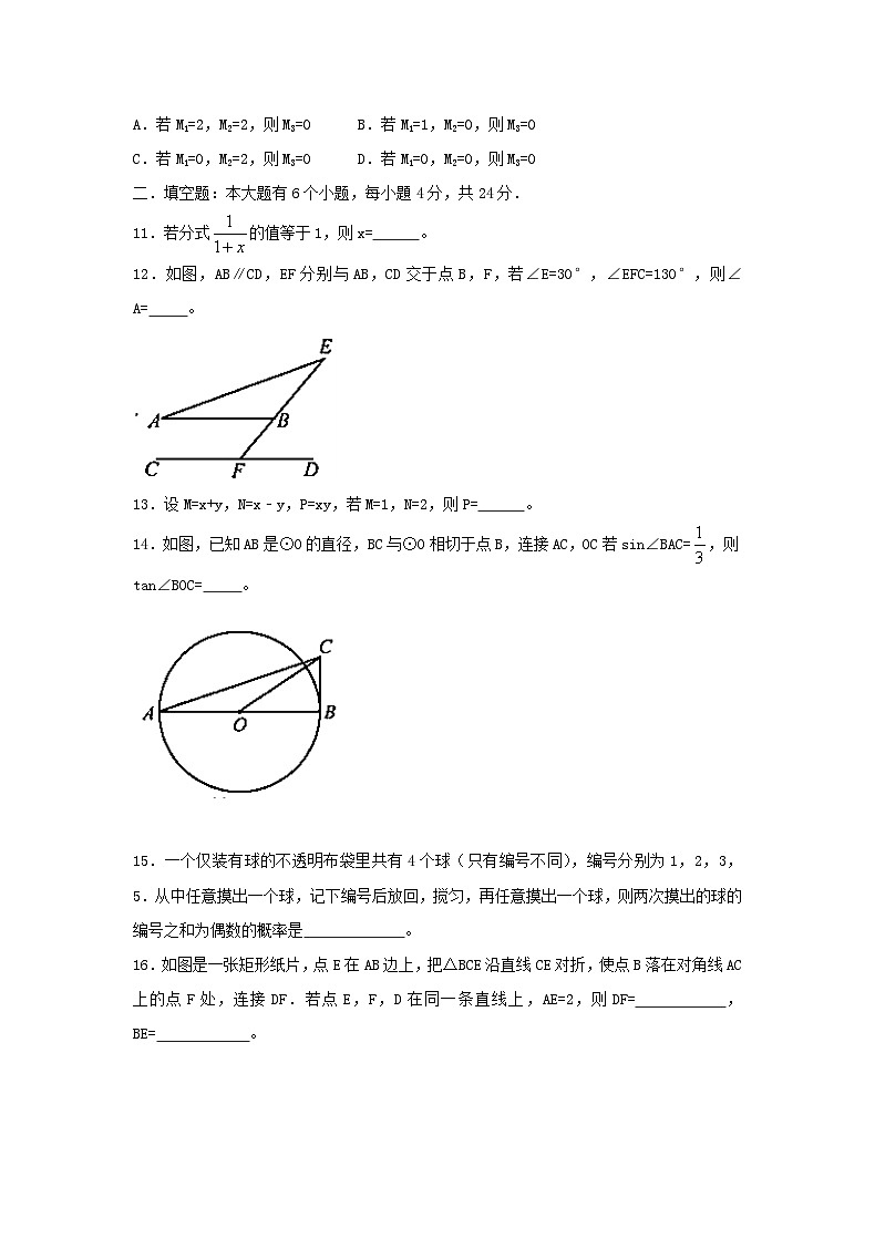 2020浙江省杭州市中考数学真题及答案03
