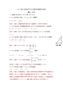 2017浙江省湖州市中考数学真题及答案