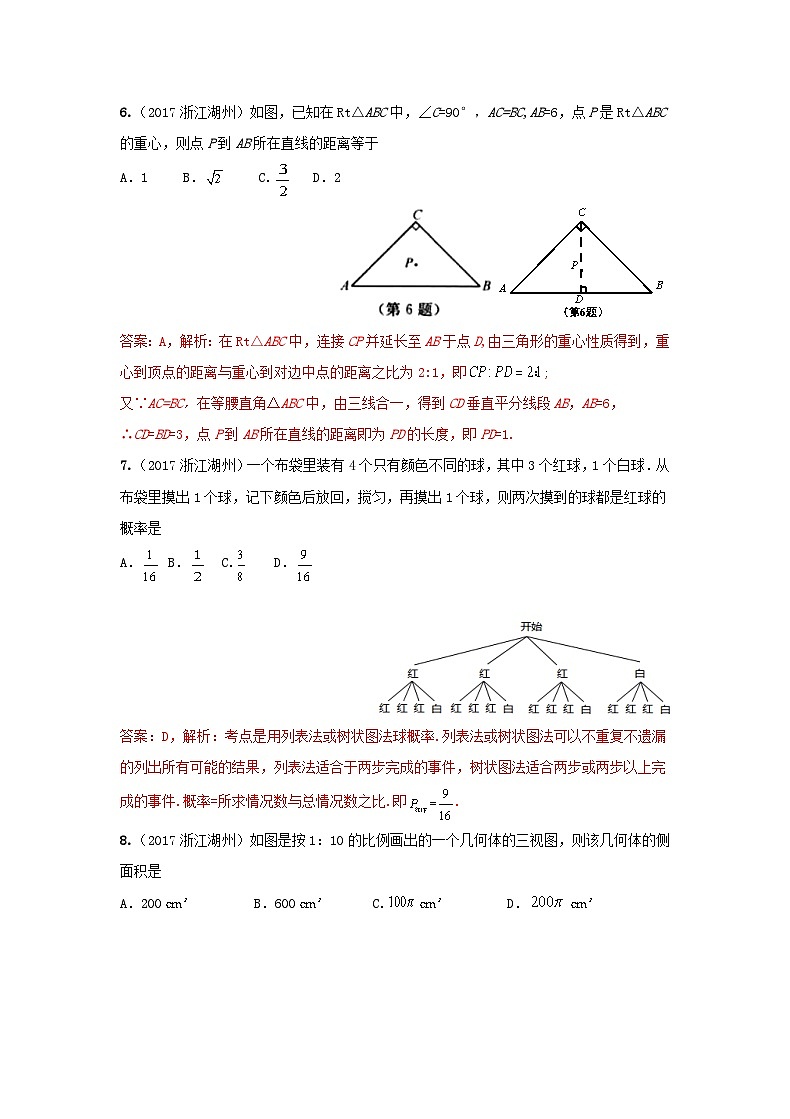 2017浙江省湖州市中考数学真题及答案02