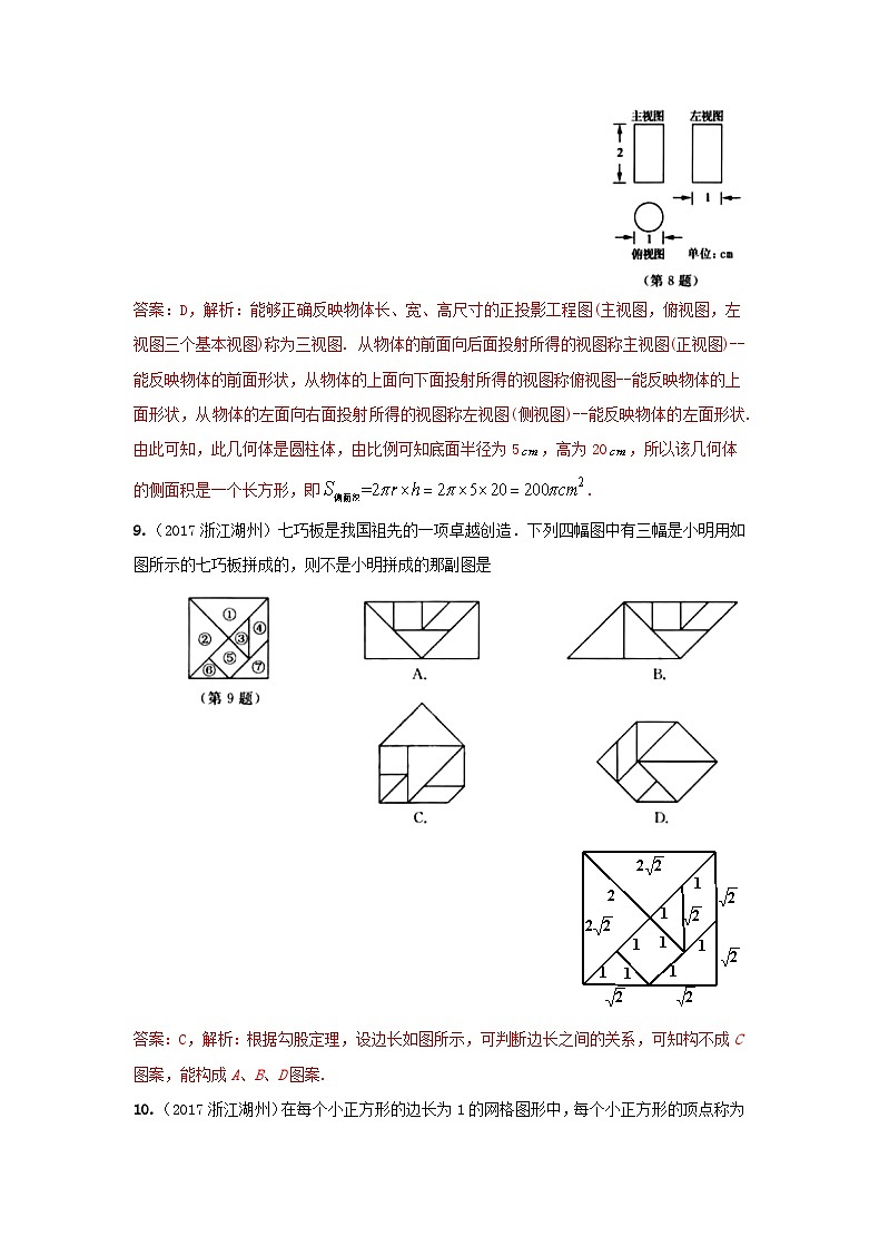 2017浙江省湖州市中考数学真题及答案03