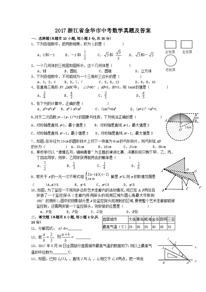 2017浙江省金华市中考数学真题及答案第1页