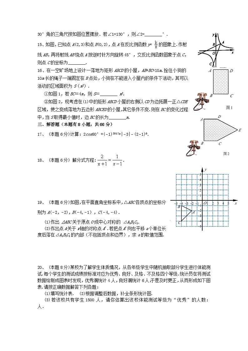 2017浙江省金华市中考数学真题及答案第2页
