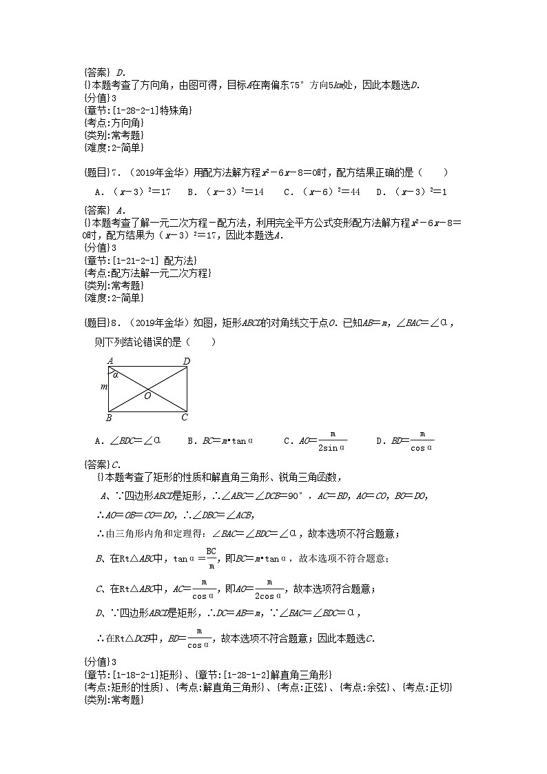 2019浙江省金华市中考数学真题及答案03