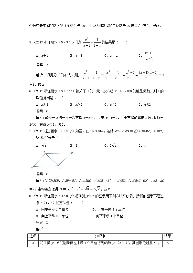 2017浙江省丽水市中考数学真题及答案第2页