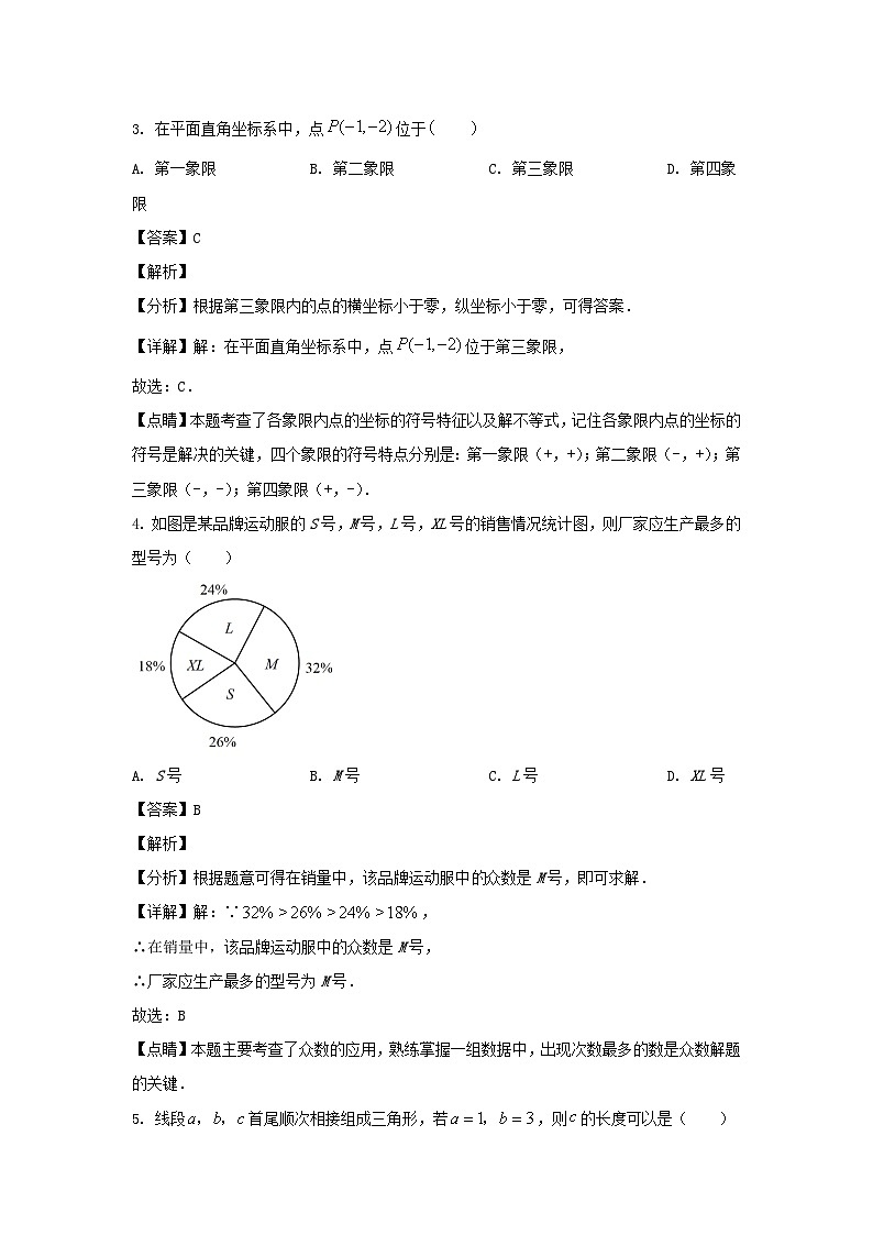 2022年浙江省衢州市中考数学真题及答案02