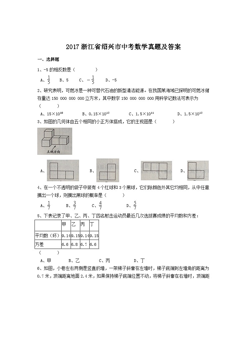 2017浙江省绍兴市中考数学真题及答案01