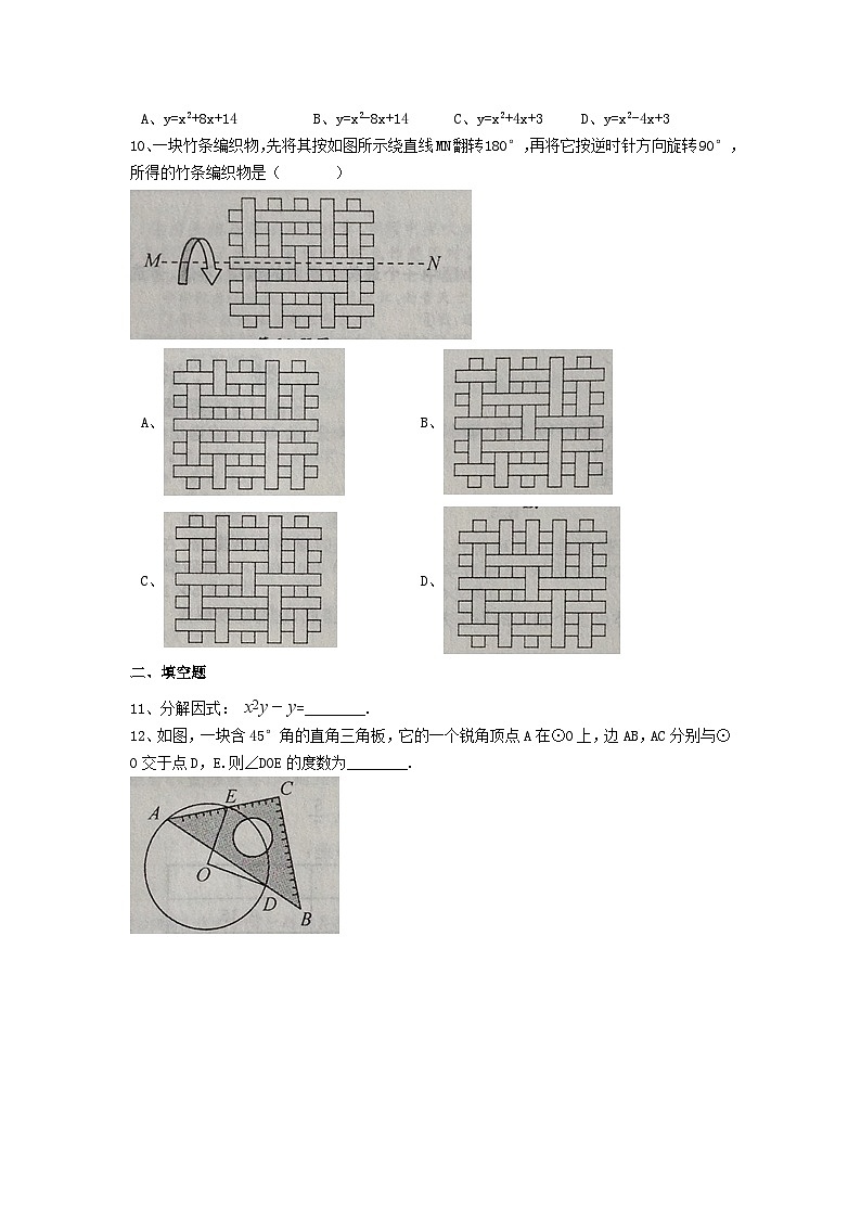 2017浙江省绍兴市中考数学真题及答案03