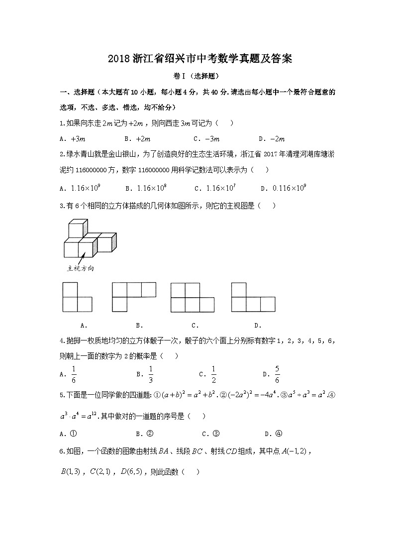 2018浙江省绍兴市中考数学真题及答案01
