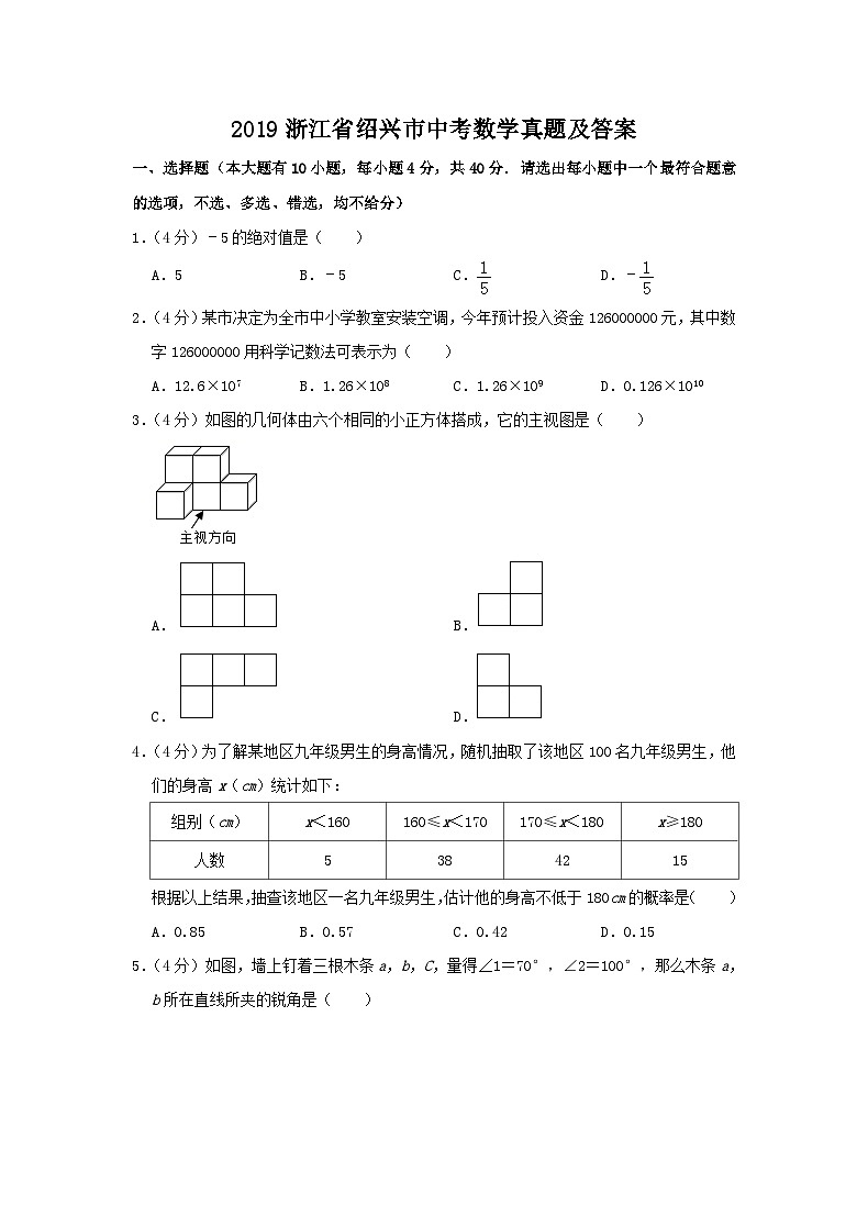 2019浙江省绍兴市中考数学真题及答案01