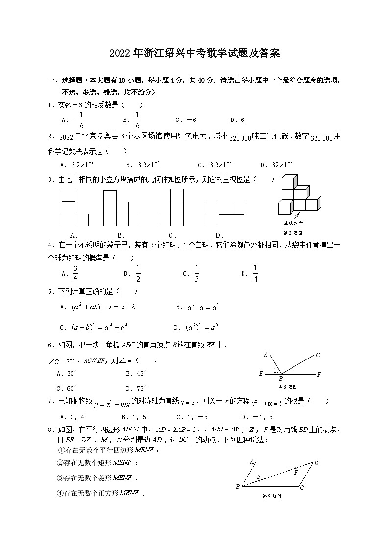 2022年浙江绍兴中考数学试题及答案第1页