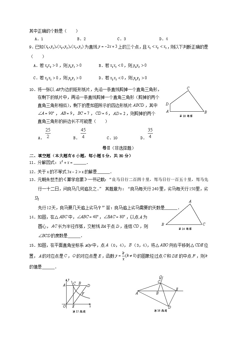 2022年浙江绍兴中考数学试题及答案第2页