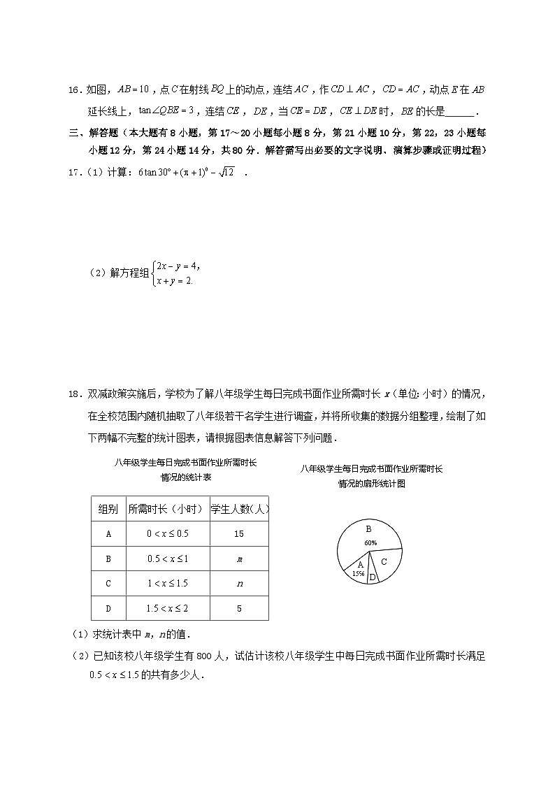 2022年浙江绍兴中考数学试题及答案第3页