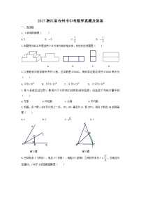 2017浙江省台州市中考数学真题及答案