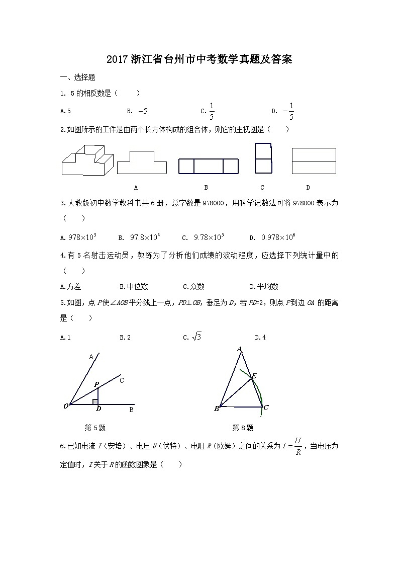 2017浙江省台州市中考数学真题及答案01