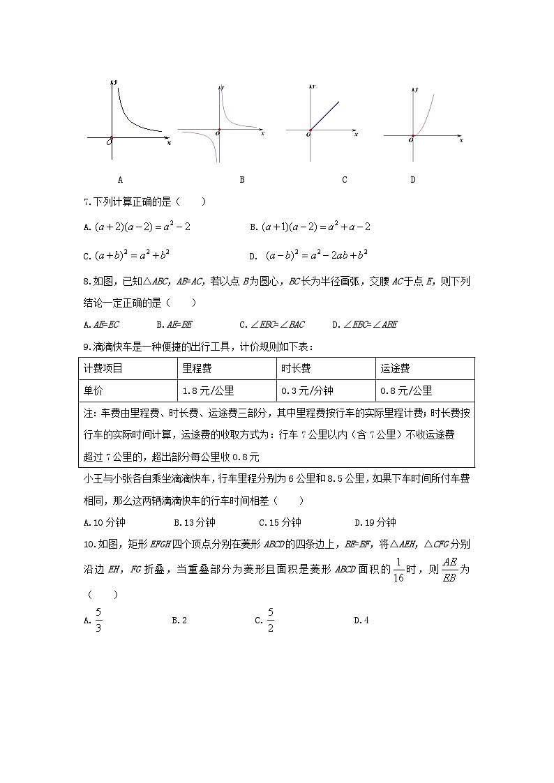 2017浙江省台州市中考数学真题及答案02