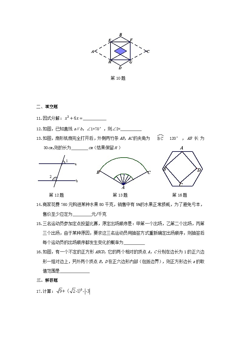 2017浙江省台州市中考数学真题及答案03