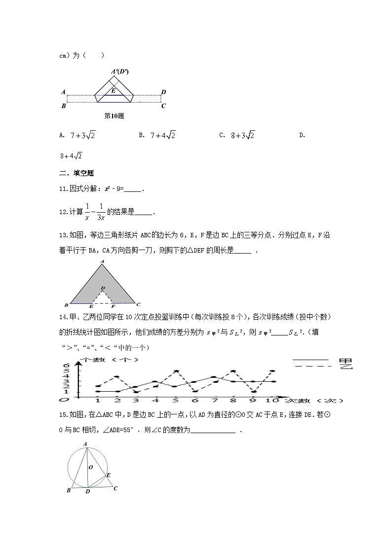 2020浙江省台州市中考数学真题及答案03