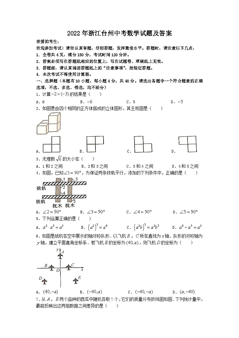 2022年浙江台州中考数学试题及答案01