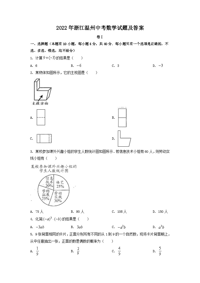 2022年浙江温州中考数学试题及答案01