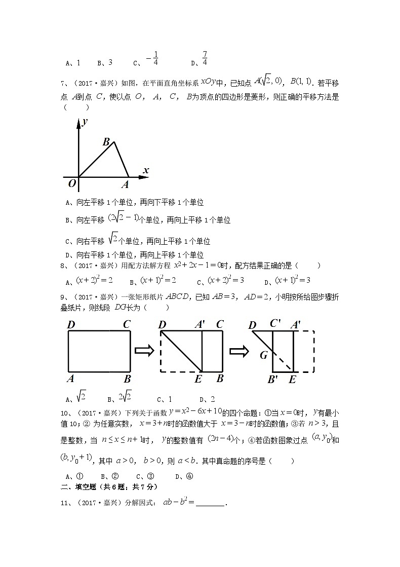 2017浙江省舟山市中考数学真题及答案02