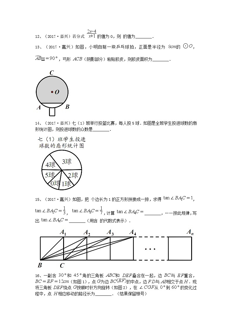 2017浙江省舟山市中考数学真题及答案03