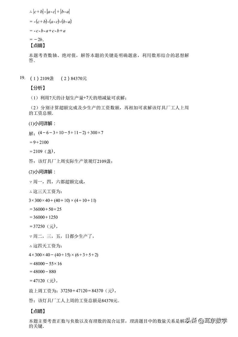湖北省黄石大冶市2023-2024学年七年级上期中数学试卷（含答案）02