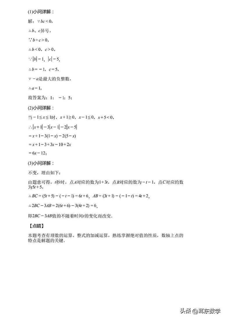 湖北省黄石大冶市2023-2024学年七年级上期中数学试卷（含答案）03