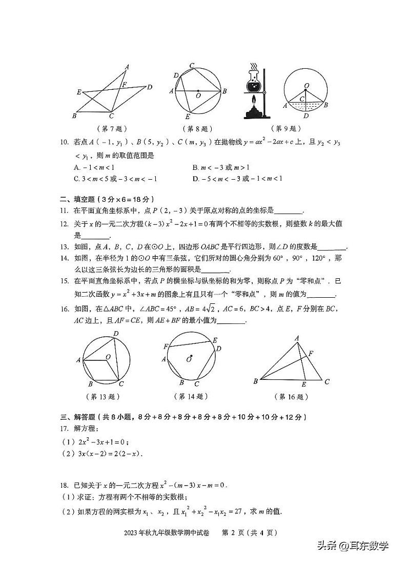湖北省黄石大冶市2023-2024学年九年级上学期期中数学试卷02
