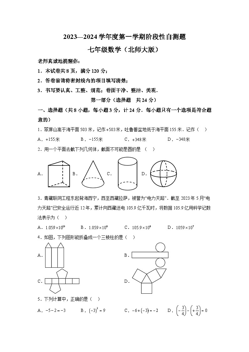 陕西省咸阳市兴平市2023-2024学年七年级上册期中数学试题（含解析）01