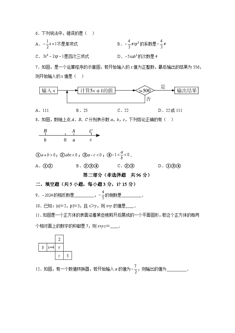 陕西省咸阳市兴平市2023-2024学年七年级上册期中数学试题（含解析）02