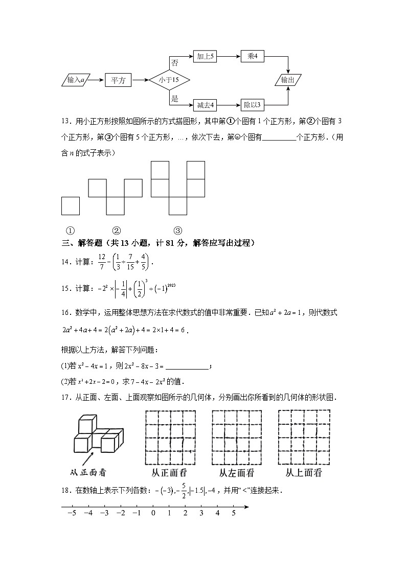 陕西省咸阳市兴平市2023-2024学年七年级上册期中数学试题（含解析）03