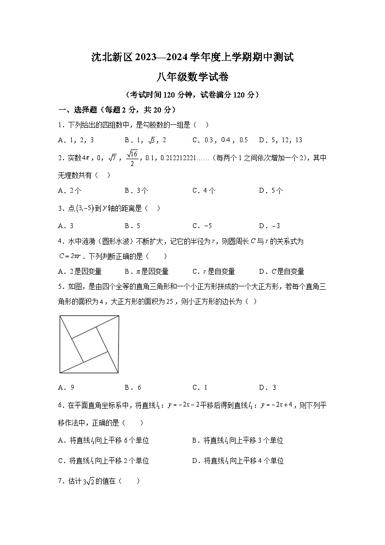 辽宁省沈阳市沈北新区2023-2024学年八年级上册11月月考数学试题（含解析）01