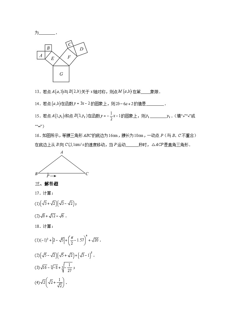 辽宁省沈阳市沈北新区2023-2024学年八年级上册11月月考数学试题（含解析）03