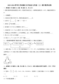 江苏省镇江市丹徒区2023-2024学年七年级上册期中数学试题（含解析）