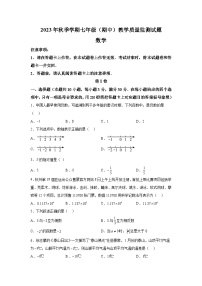 广西壮族自治区柳州市柳江区2023-2024学年七年级上册期中数学试题（含解析）